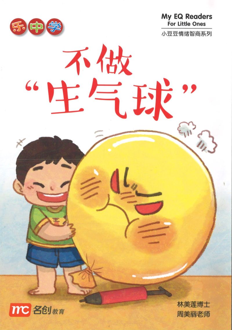 9789814826907 不做“生气球” | Singapore Chinese Books