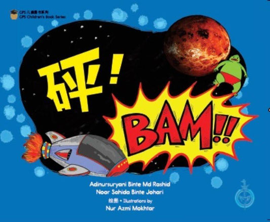 9789814830089 砰！ | Singapore Chinese Books