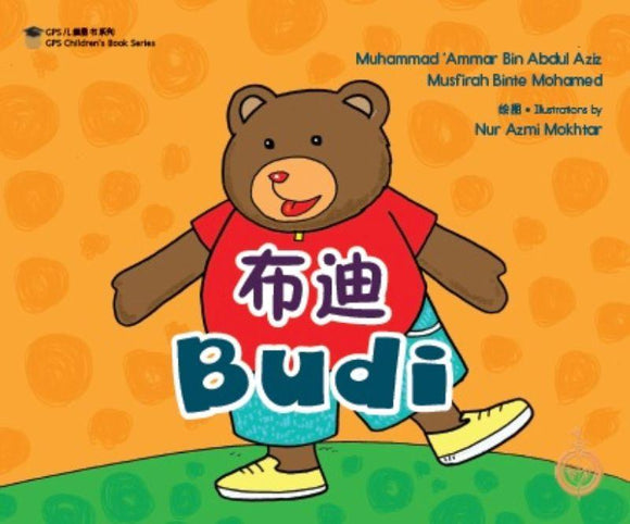 9789814830096 布迪 | Singapore Chinese Books