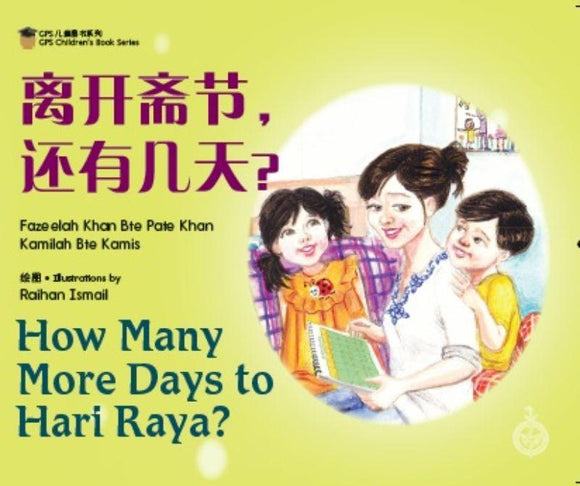 9789814830133 离开斋节，还有几天？ | Singapore Chinese Books