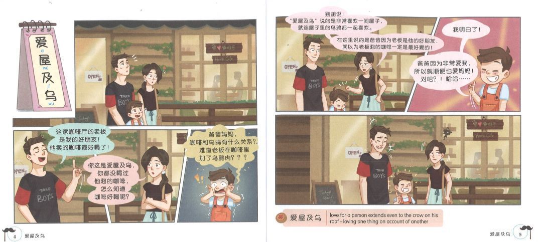 9789814851640 3 胞成语乐园 2 Yeah! Chinese idioms 2 | Singapore Chinese Books