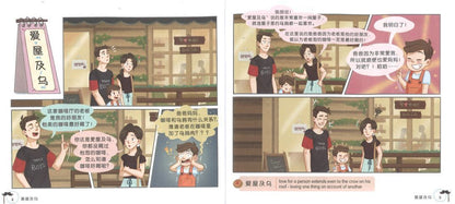 9789814851640 3 胞成语乐园 2 Yeah! Chinese idioms 2 | Singapore Chinese Books