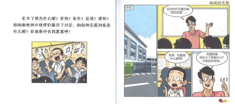 9789814851756 闹闹漫画村 1 Nao Nao Comic Village Book 1 | Singapore Chinese Books