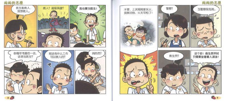 9789814851756 闹闹漫画村 1 Nao Nao Comic Village Book 1 | Singapore Chinese Books