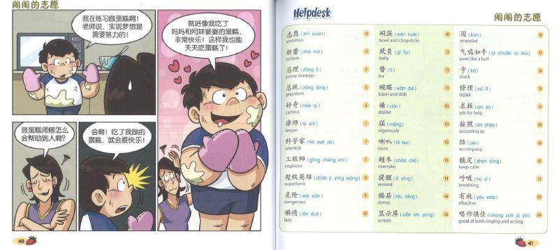 9789814851756 闹闹漫画村 1 Nao Nao Comic Village Book 1 | Singapore Chinese Books