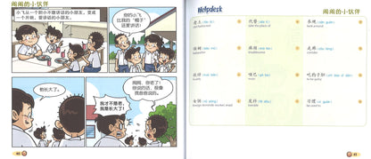 闹闹漫画村 3 Nao Nao Comics Village Book 3  9789814851770 | Singapore Chinese Books | Maha Yu Yi Pte Ltd