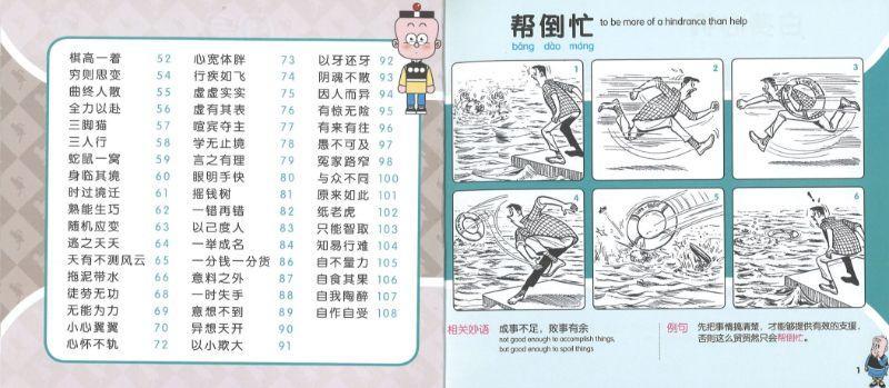 9789814852807 妙语如珠.小学版 1 Fun Proverbs & Phrases 1. Primary | Singapore Chinese Books