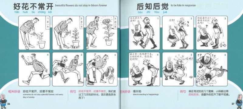 9789814852807 妙语如珠.小学版 1 Fun Proverbs & Phrases 1. Primary | Singapore Chinese Books