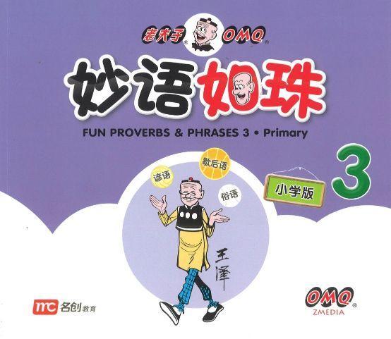 9789814852821 妙语如珠.小学版 3 Fun Proverbs & Phrases 3. Primary | Singapore Chinese Books