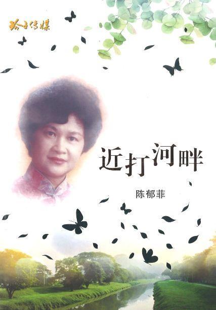 9789814856010 近打河畔 | Singapore Chinese Books