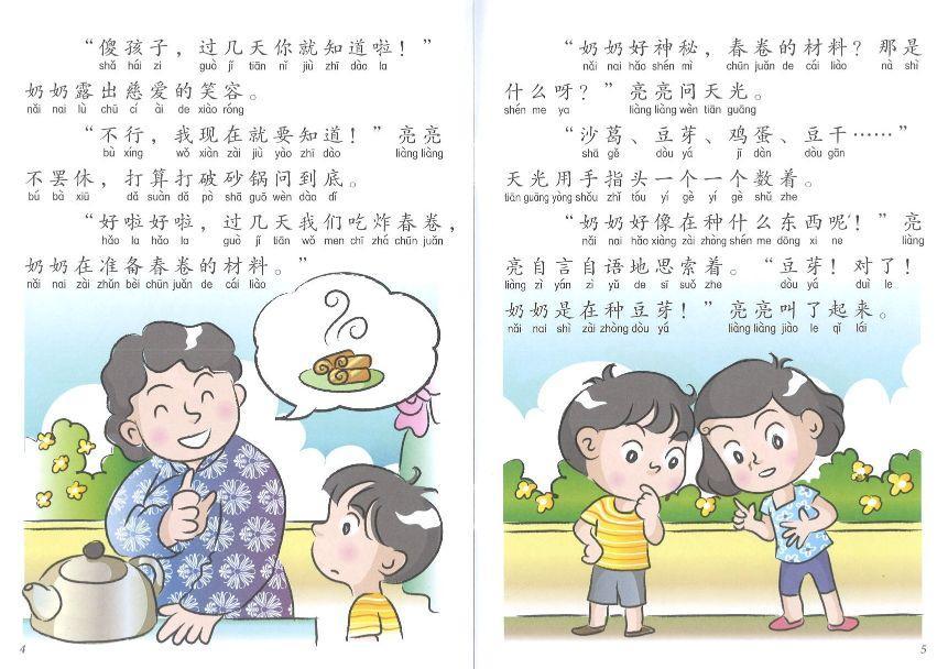 9789814856164 今天我们炸春卷（拼音） | Singapore Chinese Books