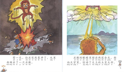 9789814856195 美猴王出世（拼音） | Singapore Chinese Books