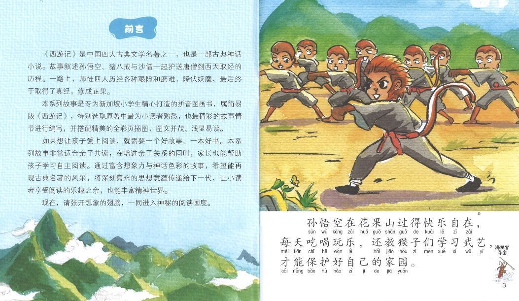 9789814856201 海龙宫夺宝（拼音） | Singapore Chinese Books