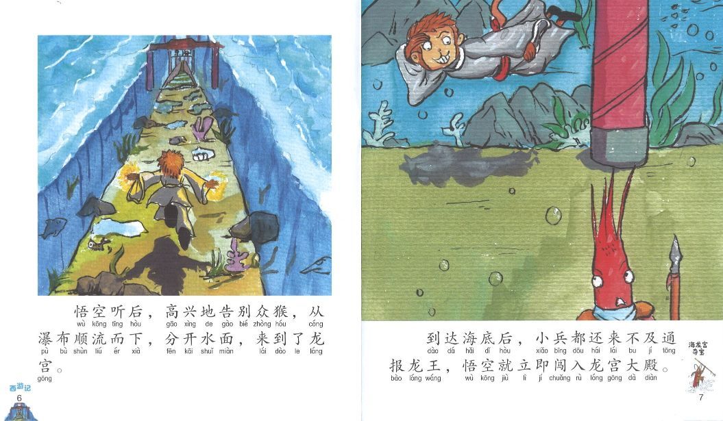 9789814856201 海龙宫夺宝（拼音） | Singapore Chinese Books