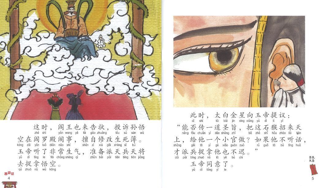 9789814856218 齐天大圣（拼音） | Singapore Chinese Books