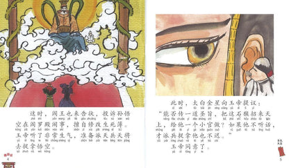 9789814856218 齐天大圣（拼音） | Singapore Chinese Books