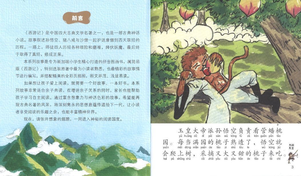 9789814856225 大闹天宫（拼音） | Singapore Chinese Books