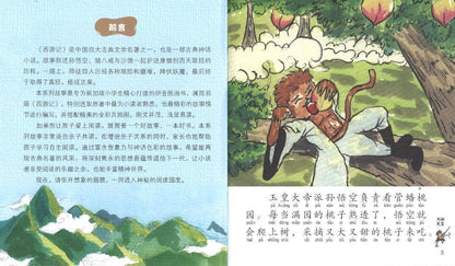 9789814856225 大闹天宫（拼音） | Singapore Chinese Books