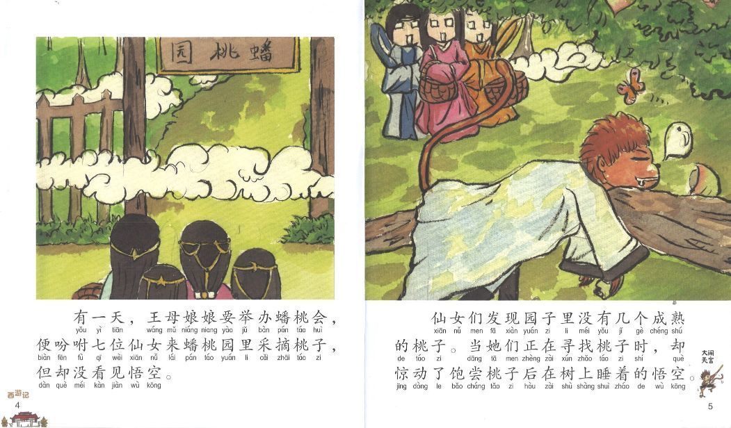 9789814856225 大闹天宫（拼音） | Singapore Chinese Books