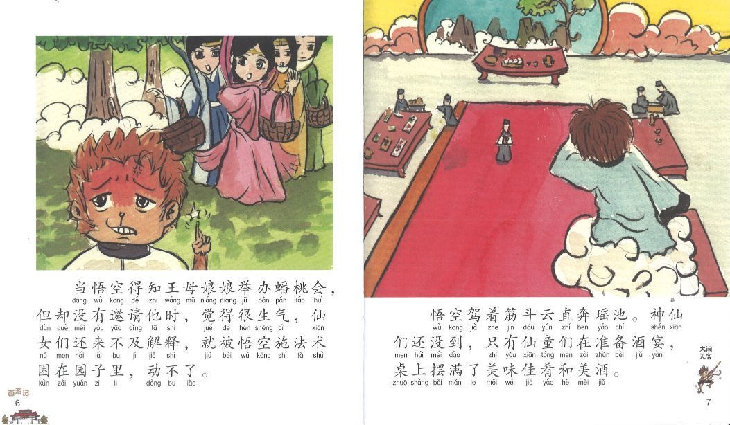 9789814856225 大闹天宫（拼音） | Singapore Chinese Books
