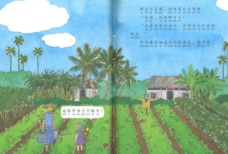 9789814856263 宁宁游甘榜（拼音） Kampong Time | Singapore Chinese Books