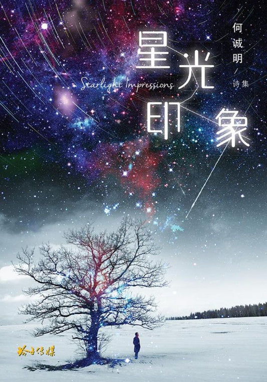 9789814856294 星光印象