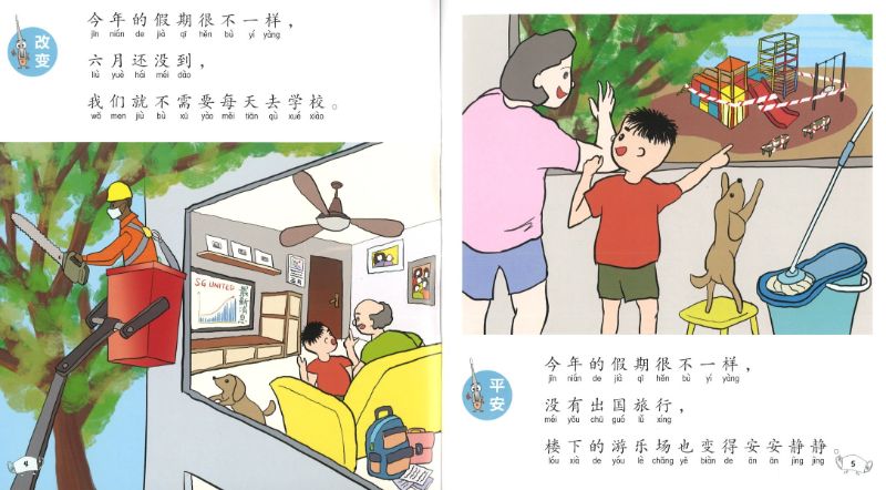 9789814856423 这个假期不一样 | Singapore Chinese Books