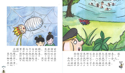 盘丝洞大战（拼音）  9789814856607 | Singapore Chinese Books | Maha Yu Yi Pte Ltd