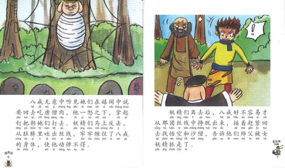 盘丝洞大战（拼音）  9789814856607 | Singapore Chinese Books | Maha Yu Yi Pte Ltd