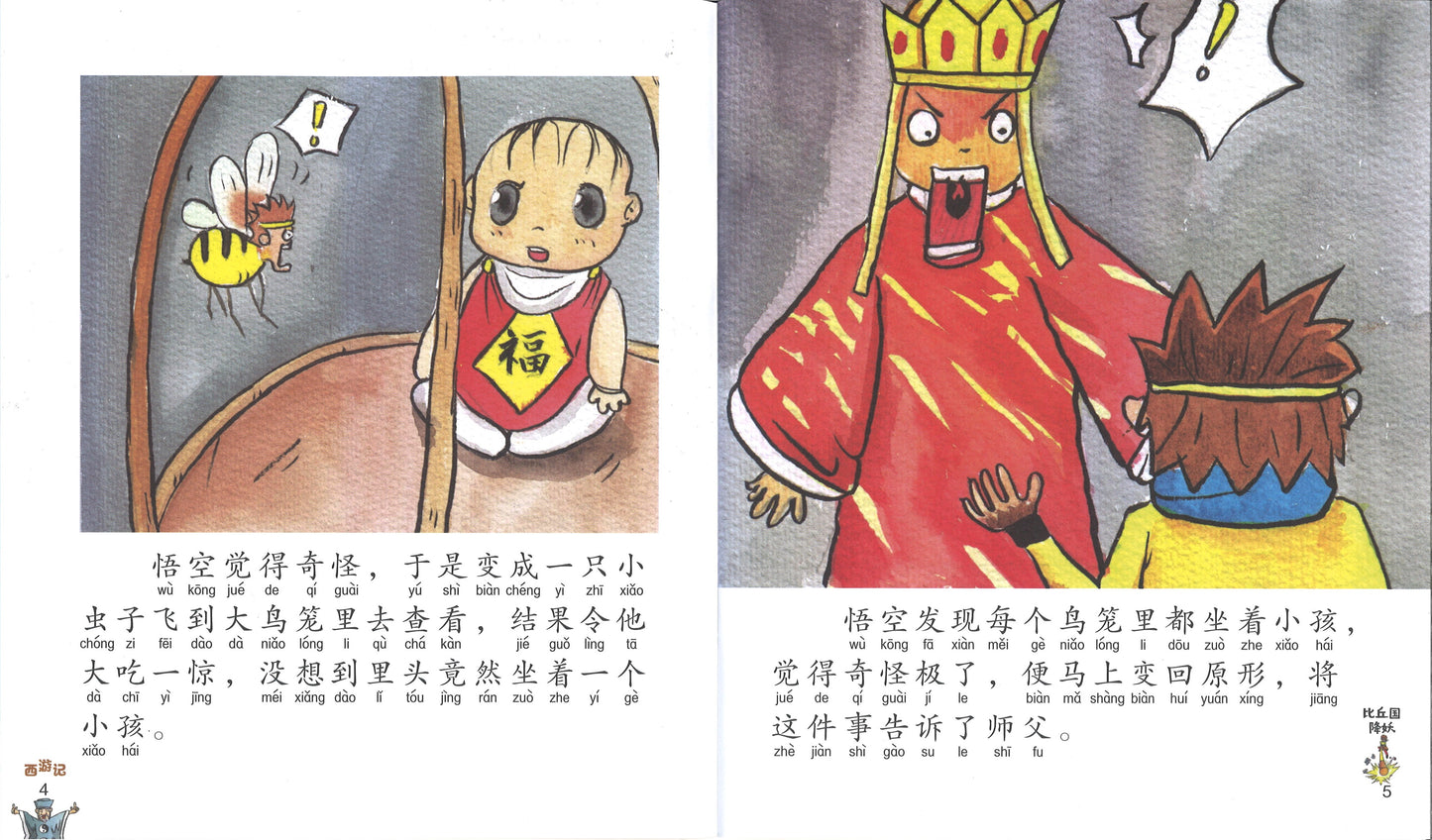 比丘国降妖（拼音）  9789814856614 | Singapore Chinese Books | Maha Yu Yi Pte Ltd