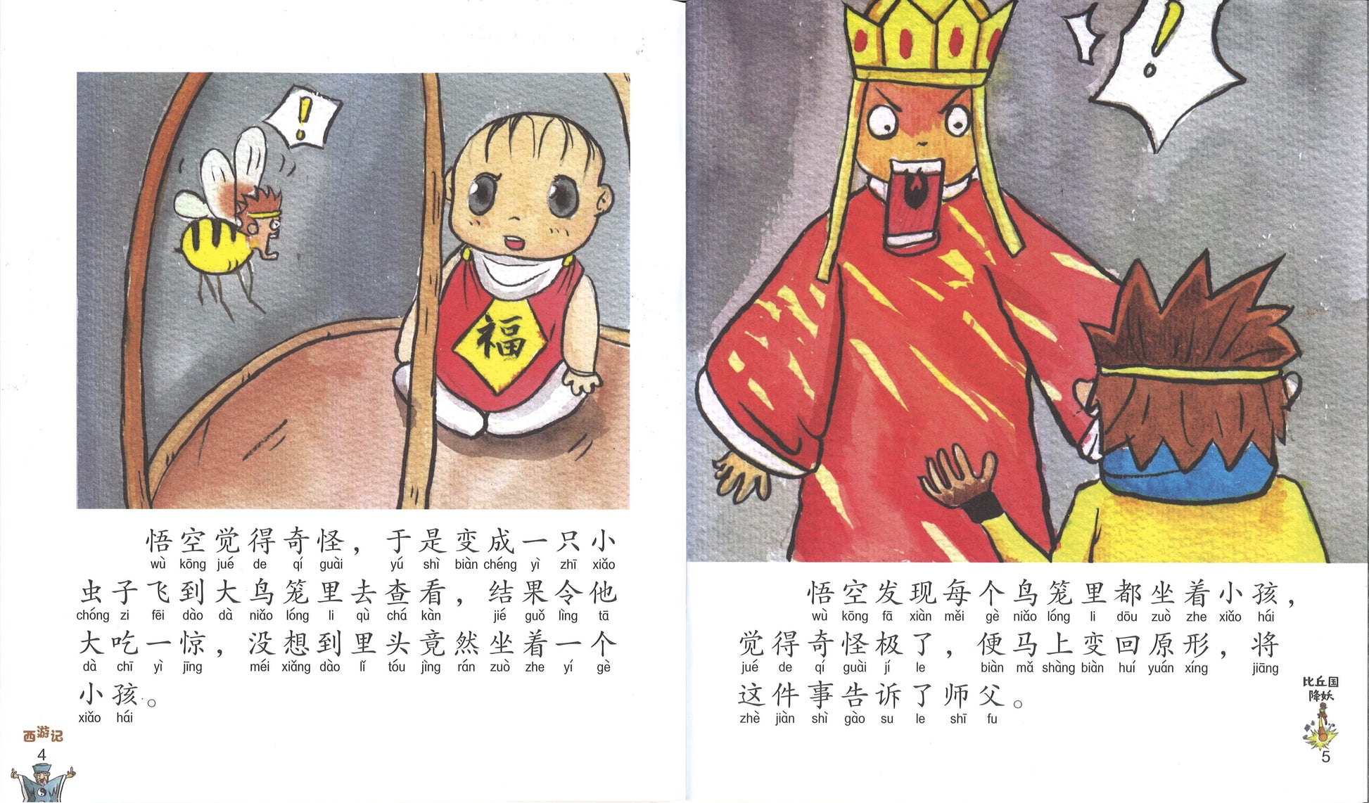 比丘国降妖（拼音）  9789814856614 | Singapore Chinese Books | Maha Yu Yi Pte Ltd