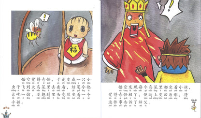 比丘国降妖（拼音）  9789814856614 | Singapore Chinese Books | Maha Yu Yi Pte Ltd