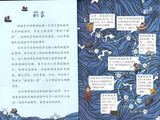 9789814856768 郑和来了-有趣的文化小故事  | Singapore Chinese Books