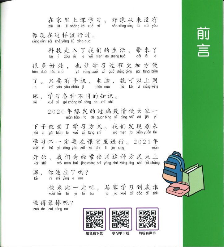 9789814856805 居家学习谁最棒  | Singapore Chinese Books