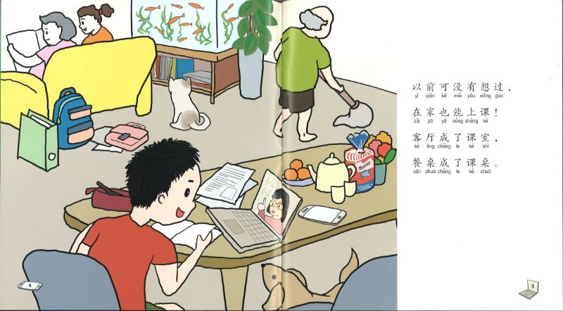 9789814856805 居家学习谁最棒  | Singapore Chinese Books