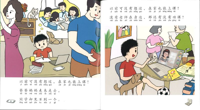 9789814856805 居家学习谁最棒  | Singapore Chinese Books