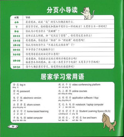 9789814856805 居家学习谁最棒  | Singapore Chinese Books