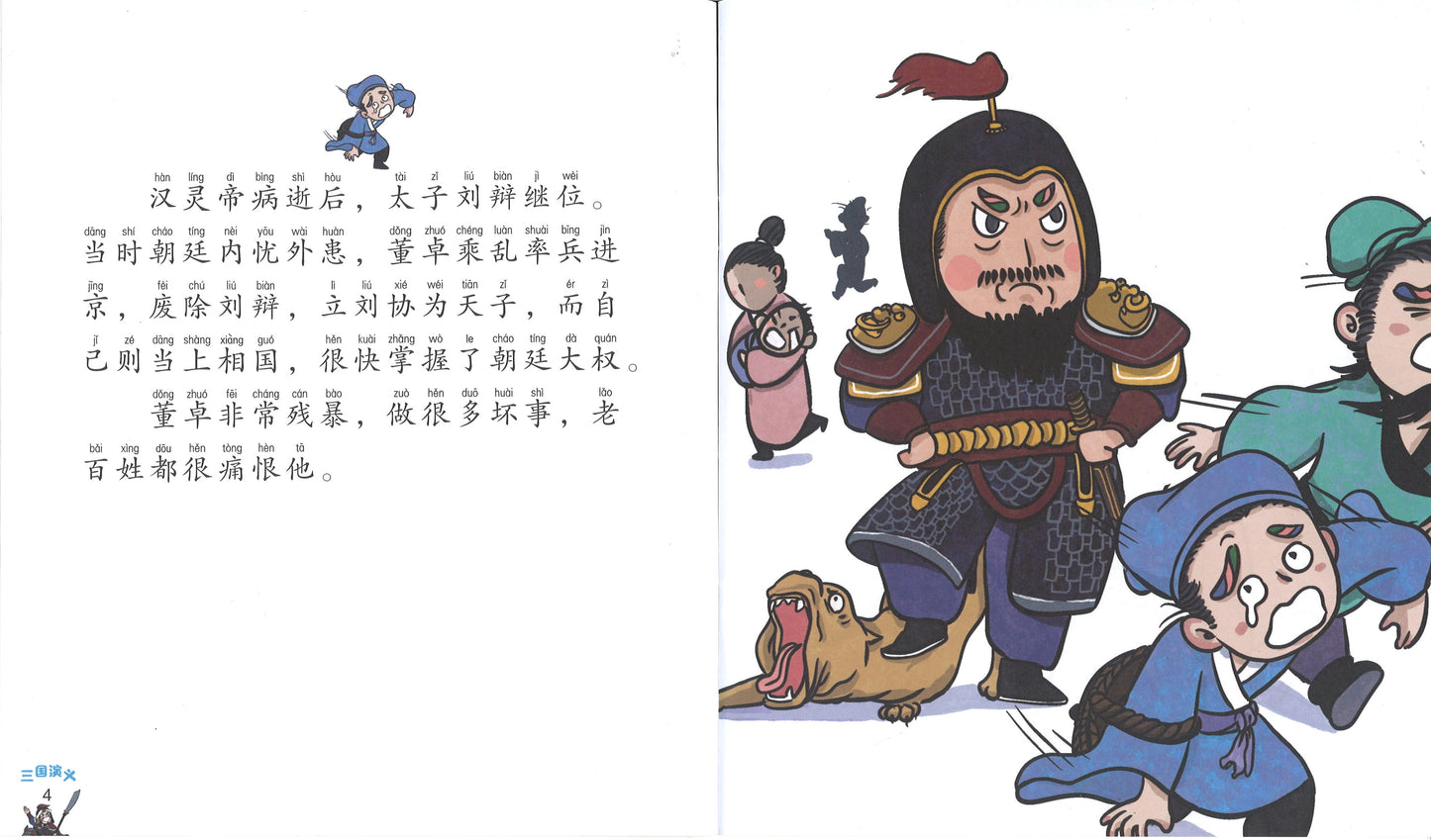 温酒斩华雄（拼音）  9789814856874 | Singapore Chinese Books | Maha Yu Yi Pte Ltd