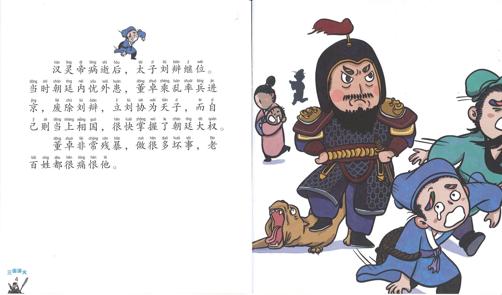 温酒斩华雄（拼音）  9789814856874 | Singapore Chinese Books | Maha Yu Yi Pte Ltd