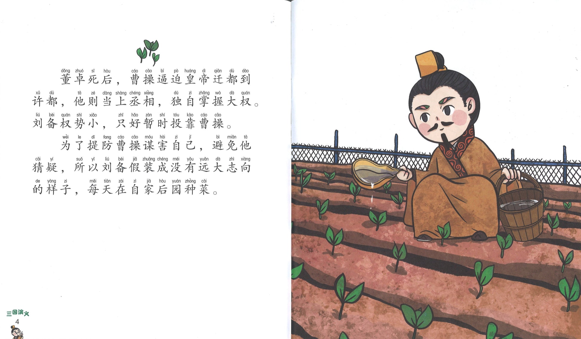 煮酒论英雄（拼音）  9789814856898 | Singapore Chinese Books | Maha Yu Yi Pte Ltd