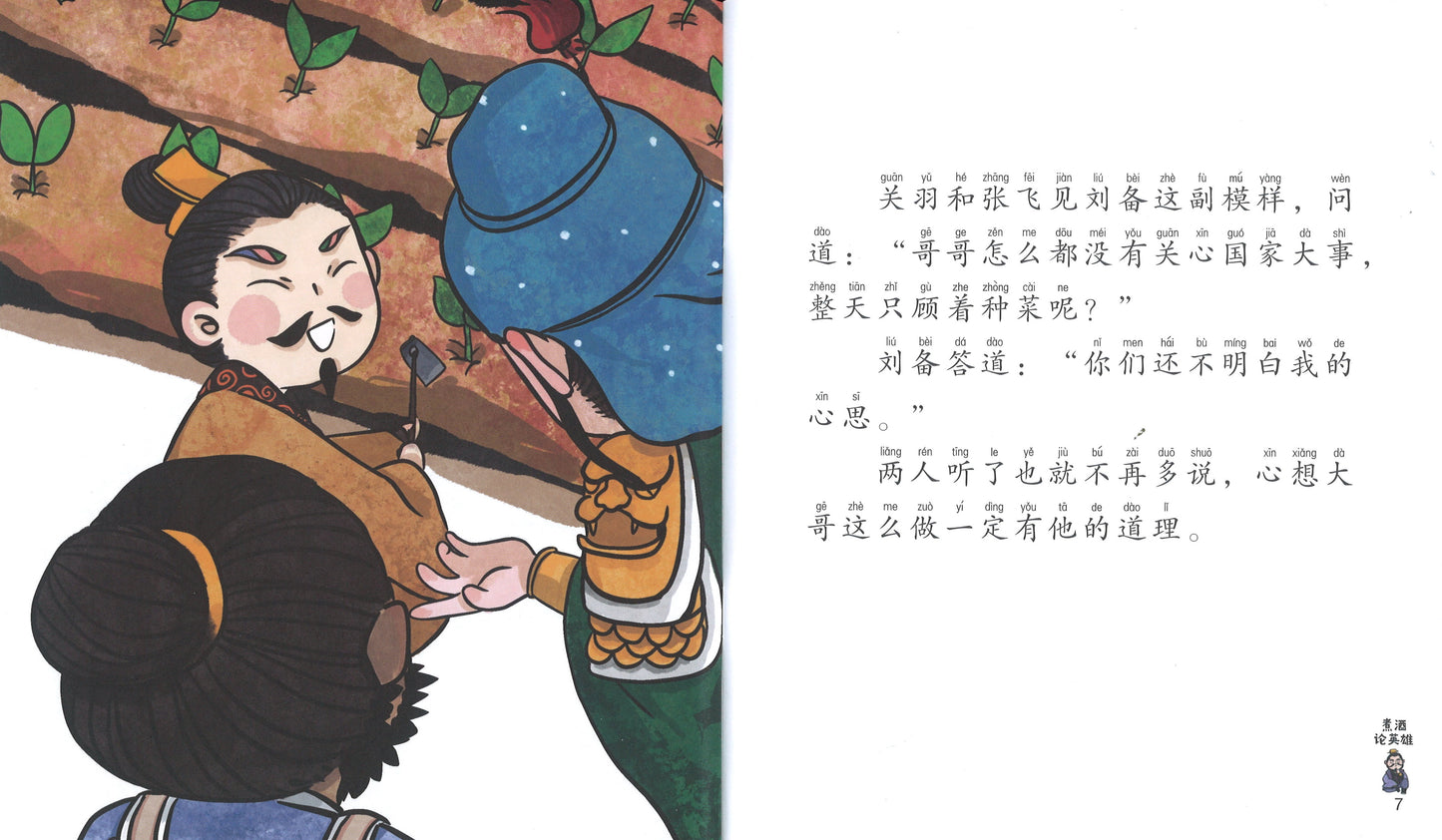 煮酒论英雄（拼音）  9789814856898 | Singapore Chinese Books | Maha Yu Yi Pte Ltd