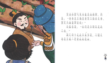 煮酒论英雄（拼音）  9789814856898 | Singapore Chinese Books | Maha Yu Yi Pte Ltd