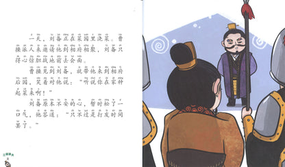 煮酒论英雄（拼音）  9789814856898 | Singapore Chinese Books | Maha Yu Yi Pte Ltd