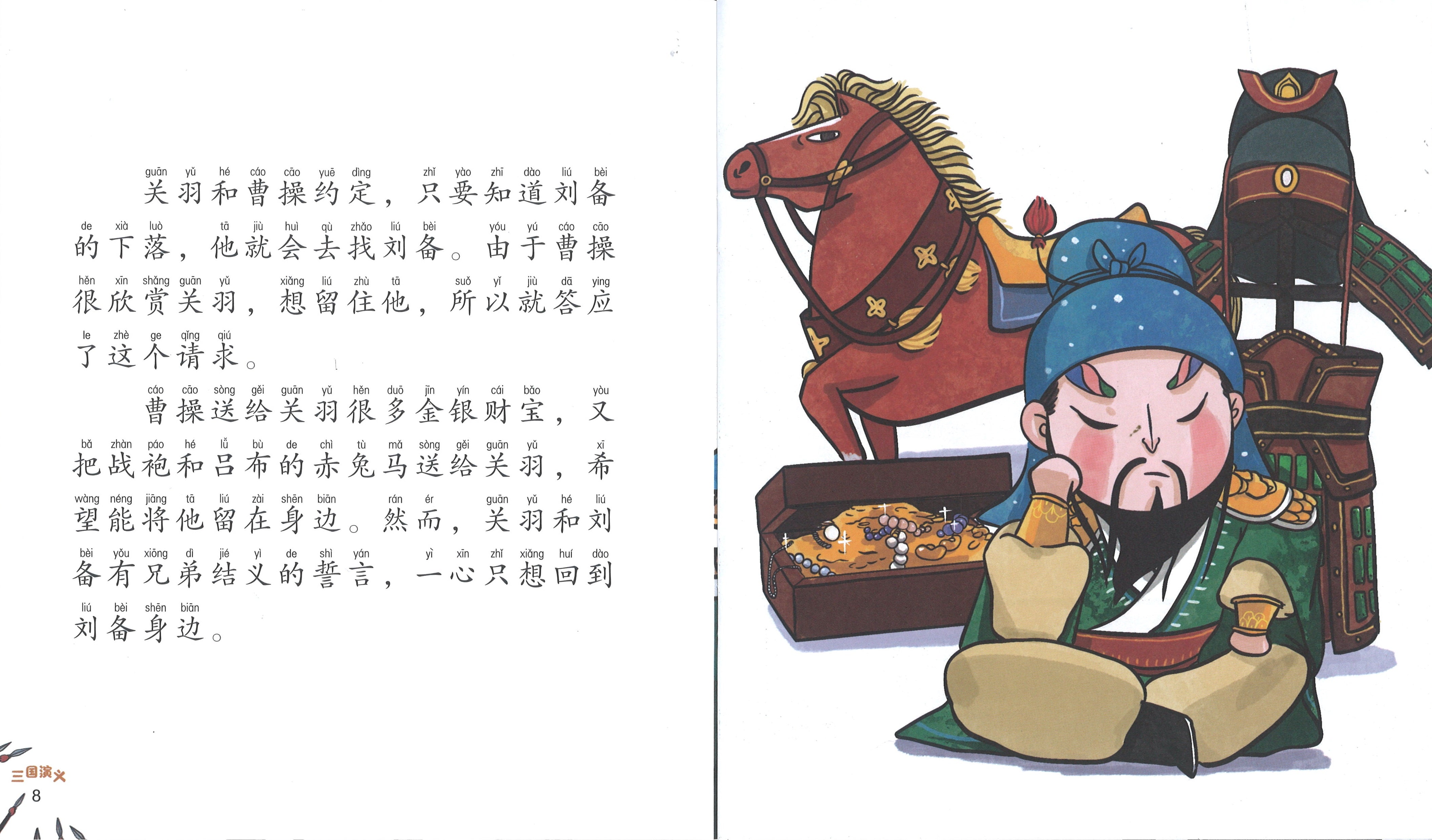 过五关斩六将》作者: 罗贯中| Singapore Chinese Bookstore