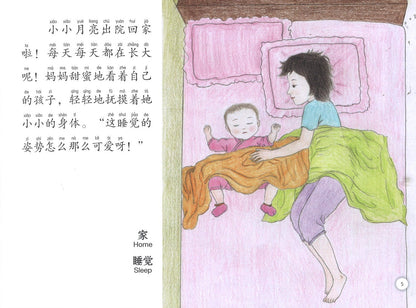 快乐的小月亮（拼音） Happy Little Moon 9789814856911 | Singapore Chinese Books | Maha Yu Yi Pte Ltd