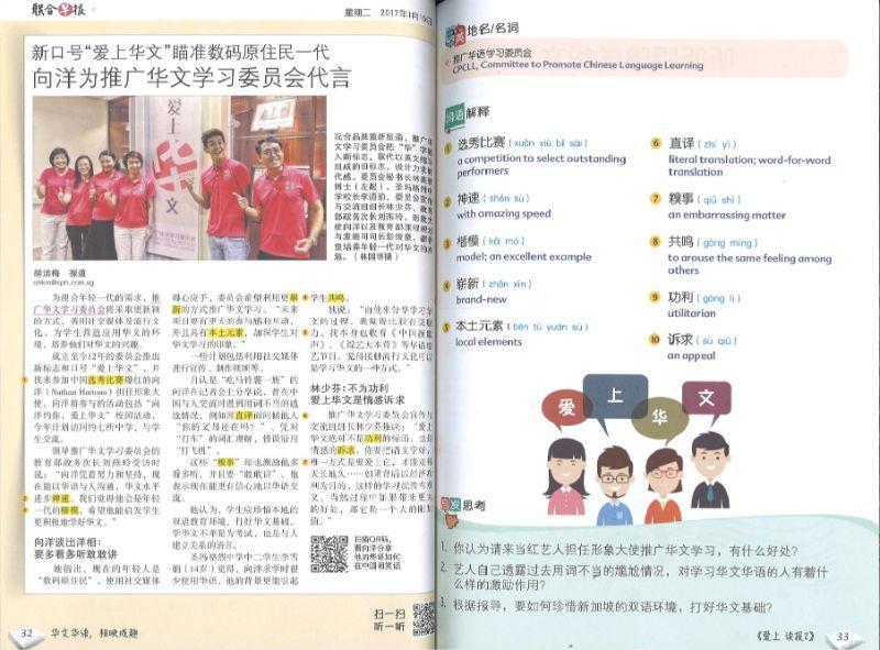 9789814861687 爱上读报 SPH iRead News Book 2 | Singapore Chinese Books