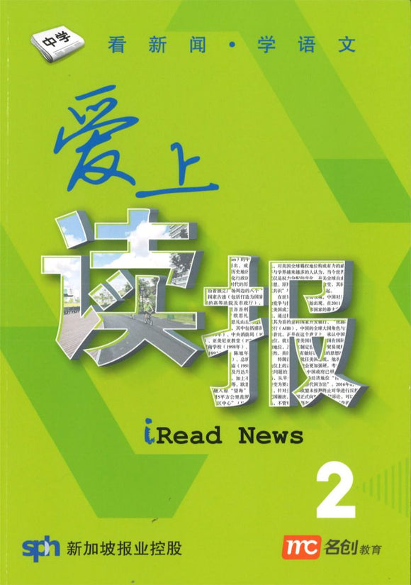 9789814861687 爱上读报 SPH iRead News Book 2 | Singapore Chinese Books
