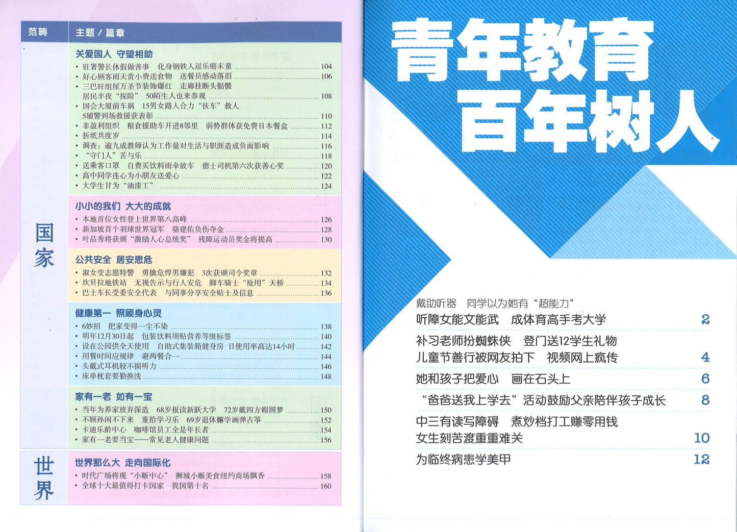 9789814861717 爱上读报 SPH iRead News Book 5 | Singapore Chinese Books