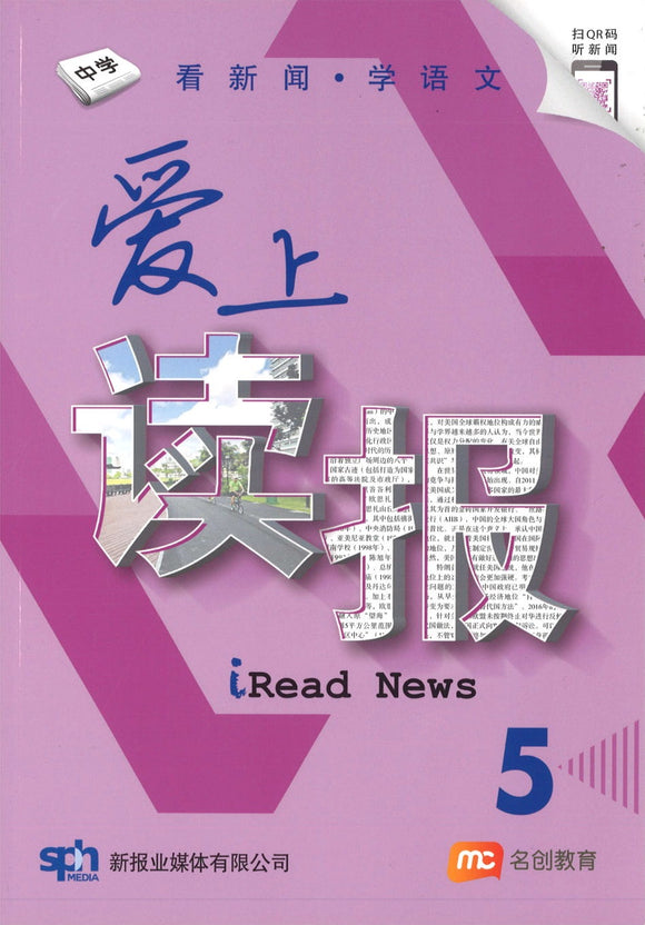 9789814861717 爱上读报 SPH iRead News Book 5 | Singapore Chinese Books