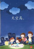 9789814861779 乐中学《小竹笛文化分级读物》（第一级）中秋节 | Singapore Chinese Books